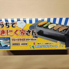 おうちでやきにく屋さん