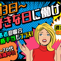 未経験から日給1万3200円以上！週3日～安定勤務★シニア活躍/交通費全額◎ 株式会社綜合セキュリティシステムズ 押上の画像