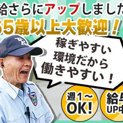 《日給UPしました！》≪65歳以上も活躍！≫年齢による給与変更ナ...