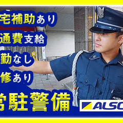 【ALSOKグループで安定勤務◎】最大10万円の入社祝金★住宅補助アリ！未経験からでも安心スタート！「若手」活躍中です☆彡 ALSOK九州株式会社 遠賀野の画像