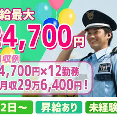 ＼当務日給24,700円／施設警備だから天候に左右されずに働ける...