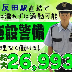 日給最大26,993円でガッツリ稼げる☆五反田駅直結の商業施設！...