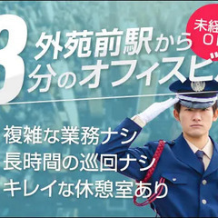 ＜有名企業のオフィスビル警備＞キレイな建物で働こう！難しい業務が...