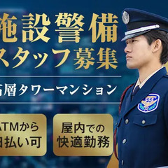 キレイなマンションの警備スタッフ★平井駅から徒歩4分で通いやすい...