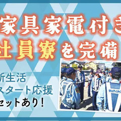 関東圏よりお得に稼ぐ！寮費3か月0円＋即日日払い◎新生活を始めるなら愛知で！ セキュリティスタッフ株式会社 本社 倉賀野の画像