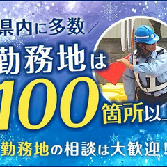 関東圏よりお得に稼ぐ！寮費3か月0円＋即日日払いOK！愛知で活躍しませんか？ セキュリティスタッフ株式会社 本社 桐生球場前の画像
