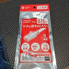 【未開封】Cat6A 有線LANケーブル 0.15m
