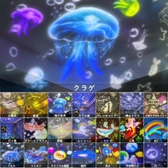 【新品未使用】21種類投影フィルム プラネタリウム 家庭用 子供 寝かしつけ 本格的 人気 クラゲ 月 星座 ユニコーン ベッドサイドランプ 星空プロジェクター 光色変換 360度回転 輝度調整 の画像