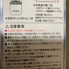 鼻うがい 鼻うがい50包とボトル1本 neilmed コストコの画像