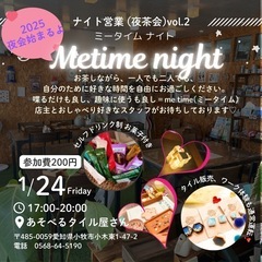 今夜、ミータイム！開催！夜茶会ナイト営業、ワークショップもOK