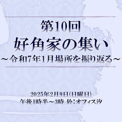2月9日★相撲茶話会参加者募集★