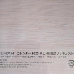 (新品)2025卓上カレンダー 4月始まり[ナチュラルデザイン]の画像
