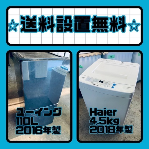 残り僅か⚡️人気の冷蔵庫\u0026洗濯機セットが特別価格で❗️送料・設置無料❗️