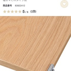 【新品・未開封】無印良品　スチールユニットシェルフ　パーツ売りの画像