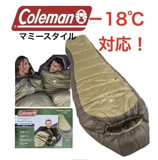 最終値下げ★新品同様★コールマン シュラフ