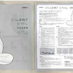 プロイデア　スリム座椅子　ピラトレの画像