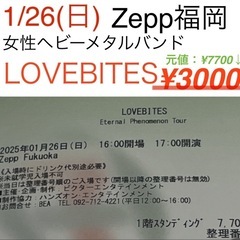 【元値:¥7,700】★★1/26(日) Zepp福岡★★【LO...