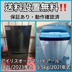  超高年式✨送料設置無料❗️家電2点セット 洗濯機・冷蔵庫 