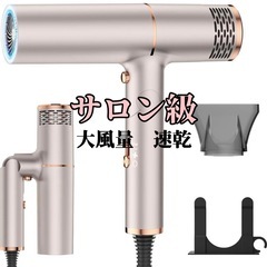★ラスト1★新品 1500W サロン級 大風量速乾【ヘアドライヤ...