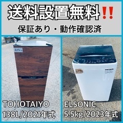  超高年式✨送料設置無料❗️家電2点セット 洗濯機・冷蔵庫 