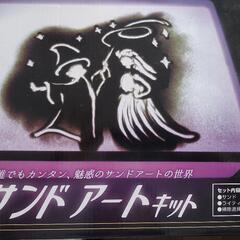 サンドアートキット