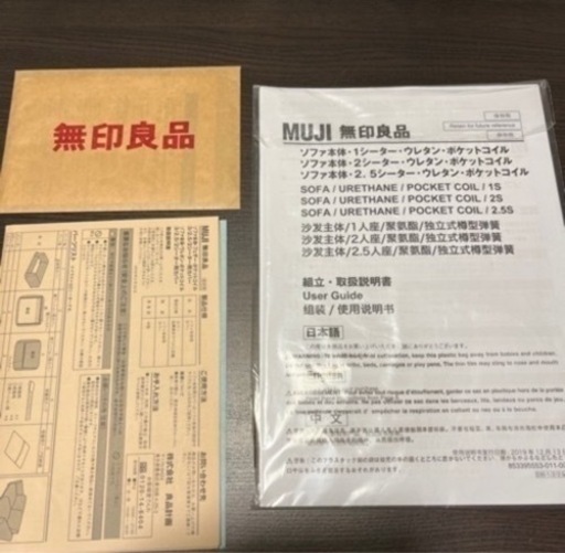 【お値下げ中】無印良品　ソファ 2人掛け　幅162cm