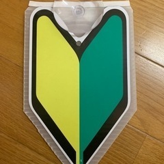 初心者マーク🔰の画像