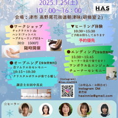 1/25★ヒーリングを体験♪Healing Art Select...