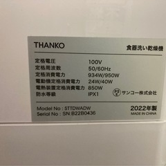 サンコー　ファミリー用　タンク式食洗器の画像