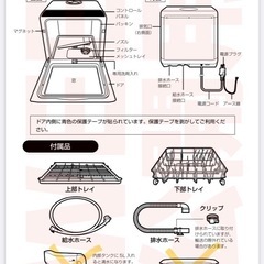 サンコー　ファミリー用　タンク式食洗器の画像