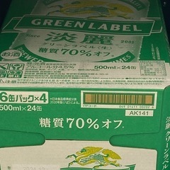 淡麗　糖質70%オフ