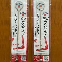 【未使用品】JIM BEAM★オリジナルマドラー2本セット
