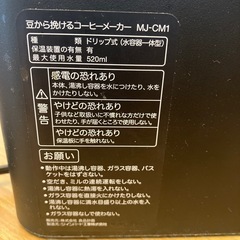 無印良品　コーヒーメーカーの画像