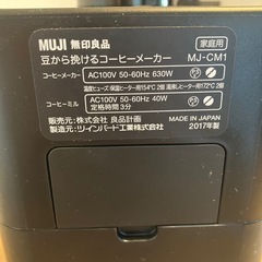 無印良品　コーヒーメーカーの画像