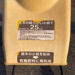 ガーデンシュレッダー 粉砕機 園芸 100V SINKO 新興製作所 SGS-250B (小枝の粉砕器)の画像