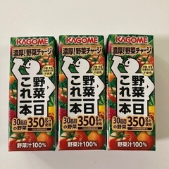 カゴメ 野菜ジュース 3本