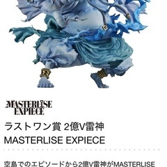 【新品】ワンピース一番くじ　ラストワン賞の画像