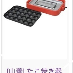 たこ焼き器 24個焼きの画像
