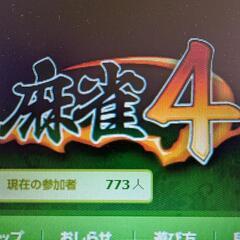 ハンゲーム  麻雀4  