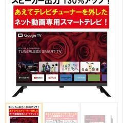 スマートテレビ24型 未開封　ドンキ