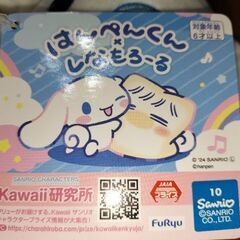 はんぺんくん×シナモロール コラボぬいぐるみ、サンリオ、Sanr...