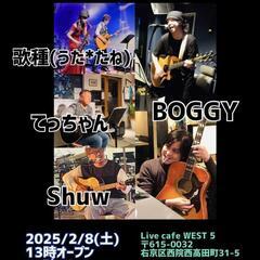 【Live Cafe WEST5 　♪セレクトライブ♪　】