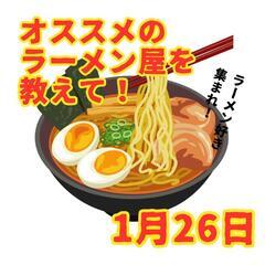 【トーク会】オススメのラーメン屋を教えて【スピスタ】