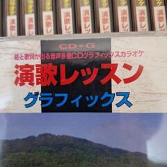 💴⤵値下げしました カラオケCDグラフィック176枚の画像