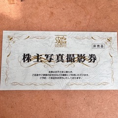スタジオアリス　撮影料＋1カット無料