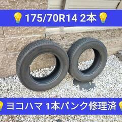 🉐現品限り🉐★175/70R14★2本★ブルーアース★2018年...
