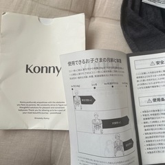 コニーKonny 抱っこ紐、スリングの画像
