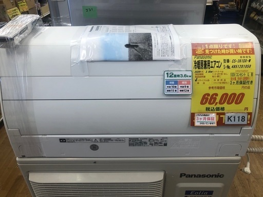 K118★Panasonic製★2020年製冷暖房兼用エアコン12畳用★3カ月間保証付き★取付手配可能