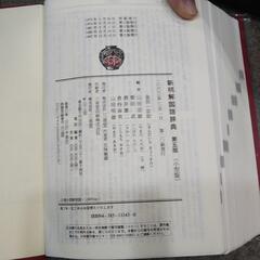 国語辞典　2冊　漢語辞典　1冊の画像