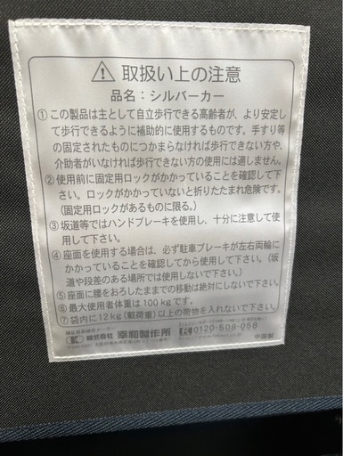 介護用品　手押し車　シルバーカー